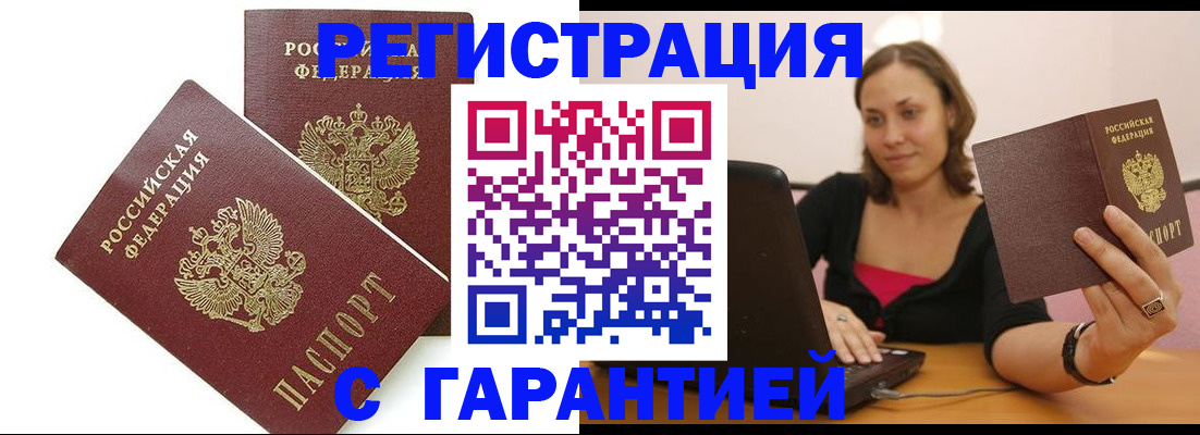 временная регистрация недорого в Лихославле