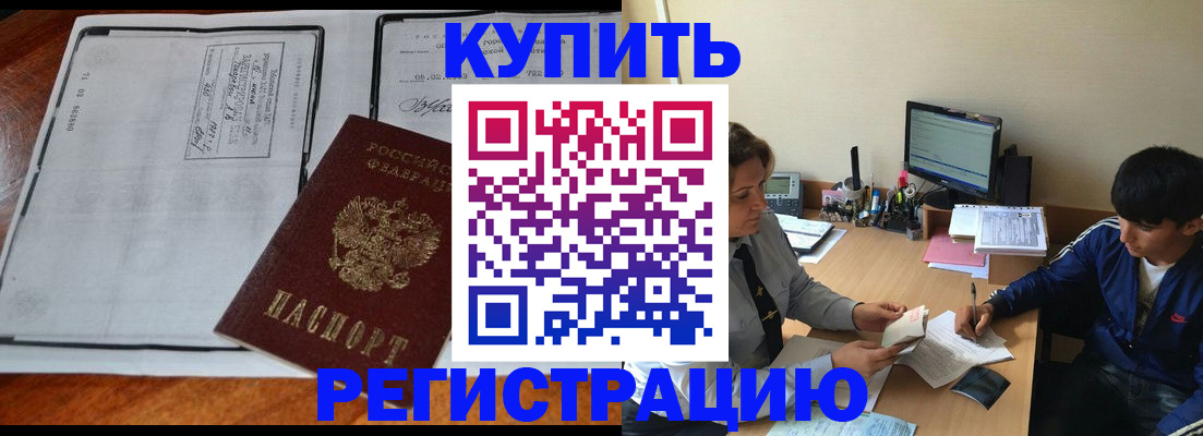 прописка для кредита в Лихославле