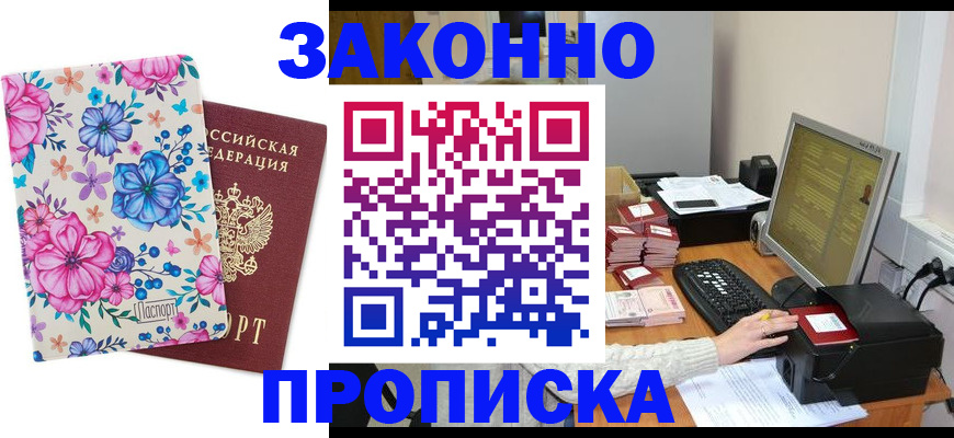 прописка регистрация в Лихославле