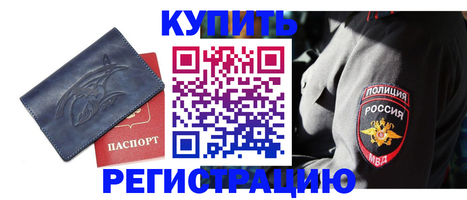 временная регистрация недорого в Лихославле