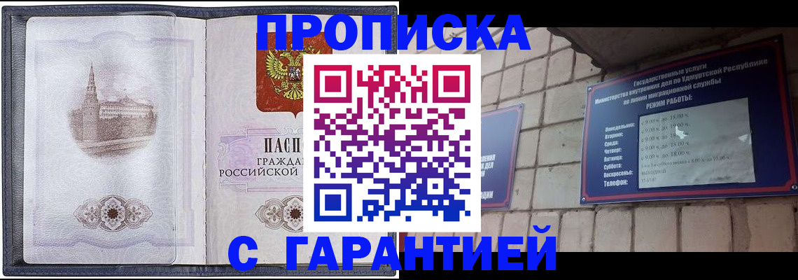 прописка в Лихославле